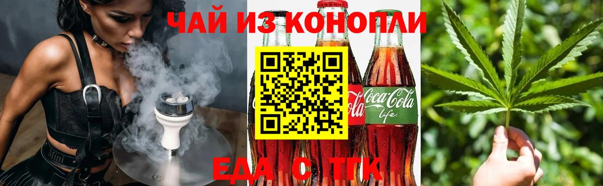 Печенье с ТГК марихуана  Вход с VPN  Усть-Лабинск 