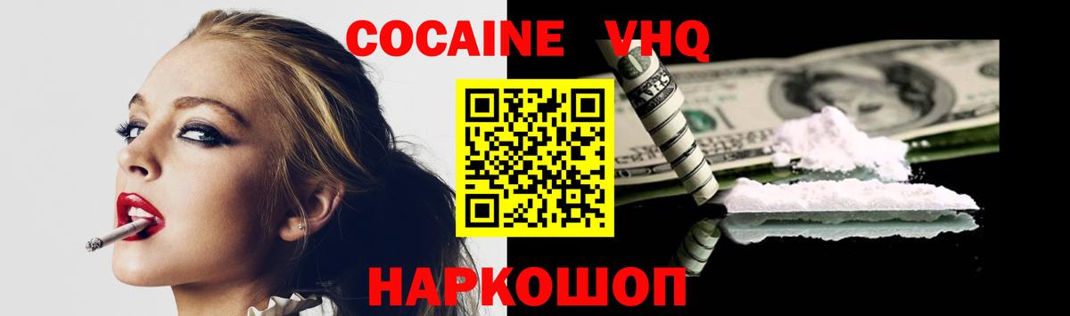 COCAIN  COCAIN 97%  Вход с VPN  Усть-Лабинск 