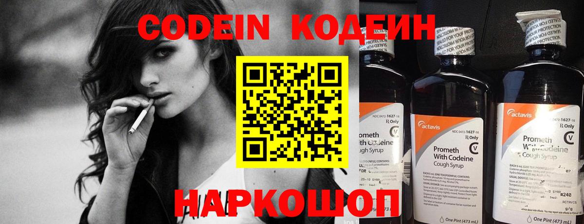 Усть-Лабинск  Кодеиновый сироп Lean Purple Drank  Codein Purple Drank  Вход с VPN 
