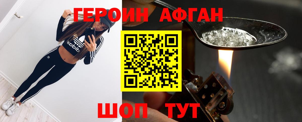 ГЕРОИН Heroin Усть-Лабинск