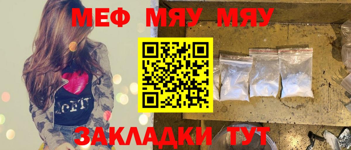 МЯУ-МЯУ  Меф mephedrone  Усть-Лабинск  МЯУ-МЯУ  Мефедрон мяу мяу  Вход с VPN 