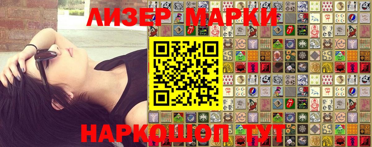 Марки N-bome 1500мкг Усть-Лабинск